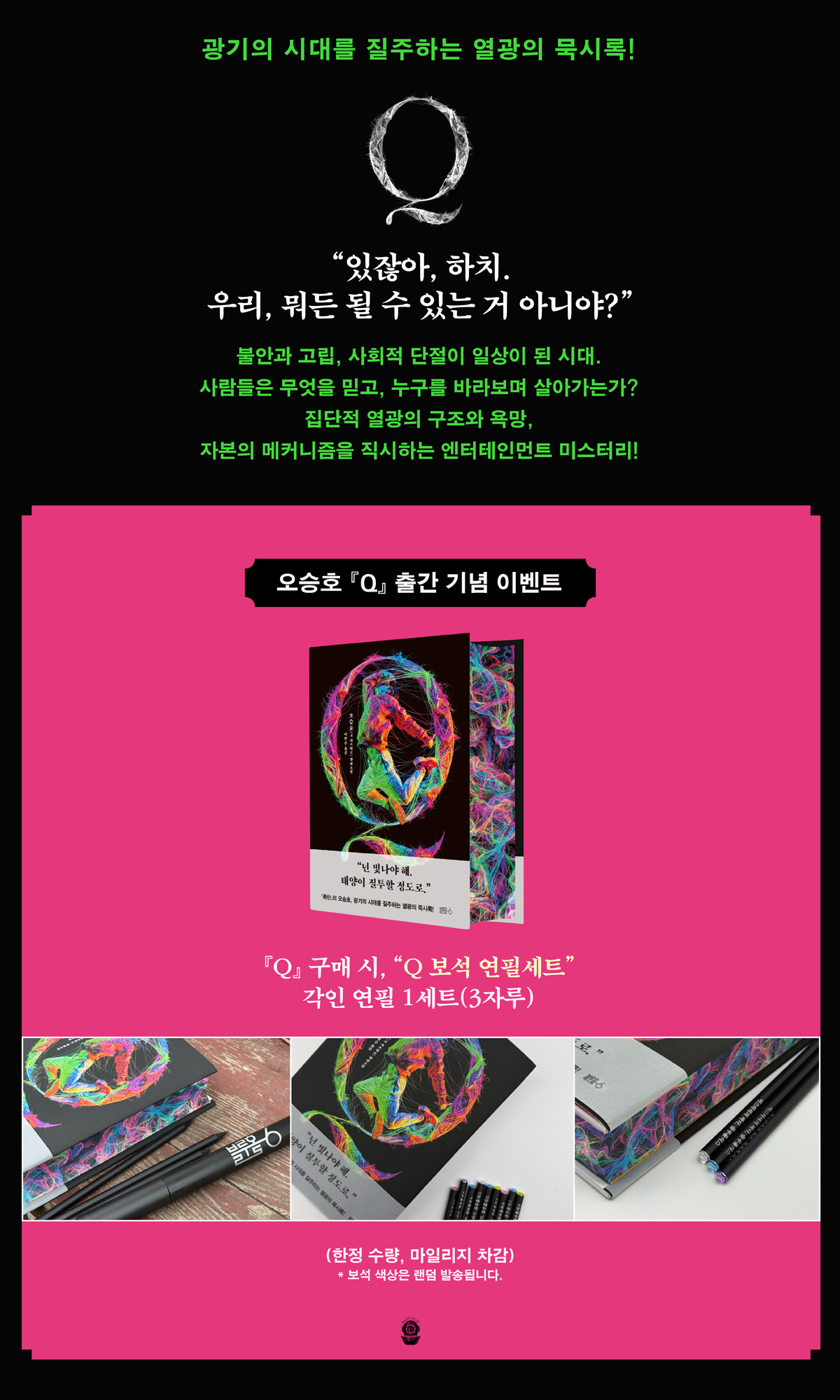 『Q』 출간 기념 이벤트